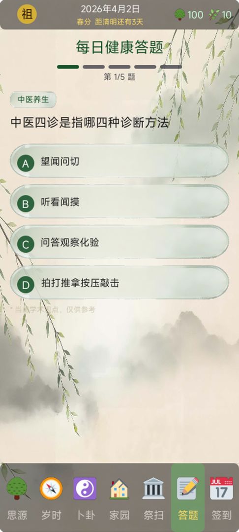 在线祭祖扫墓游戏截图