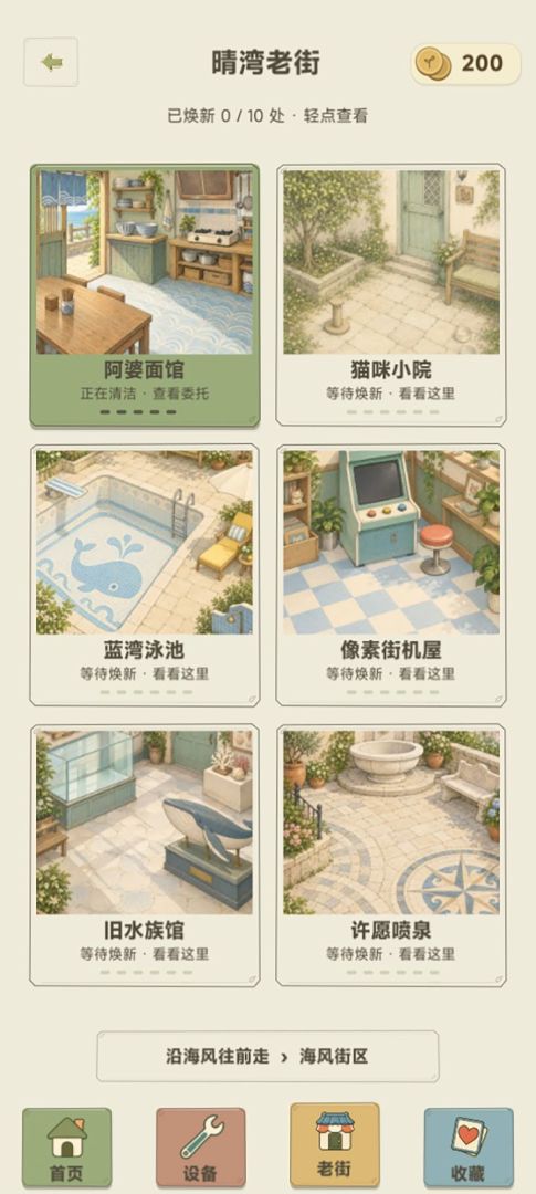 扫叶闲庭游戏截图