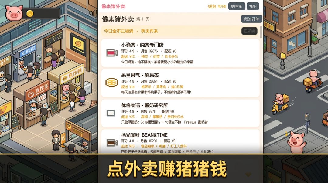 像素猪外卖游戏截图