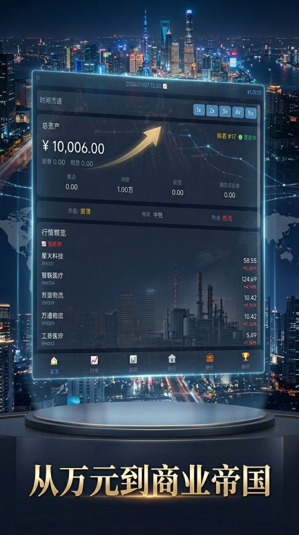 经济模拟大亨游戏截图