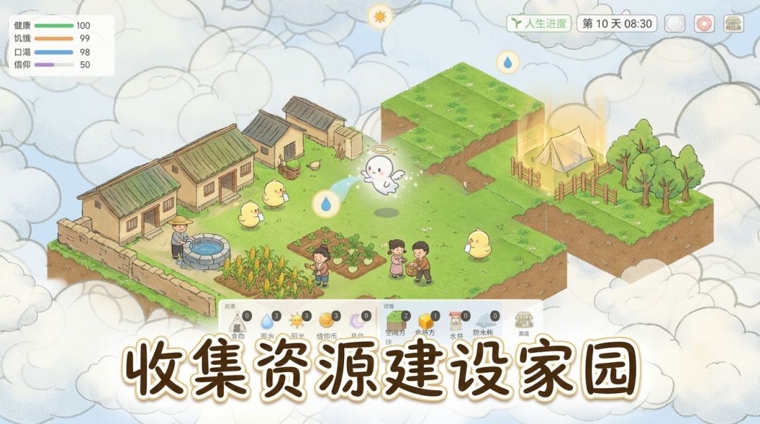 天上的小神明游戏截图