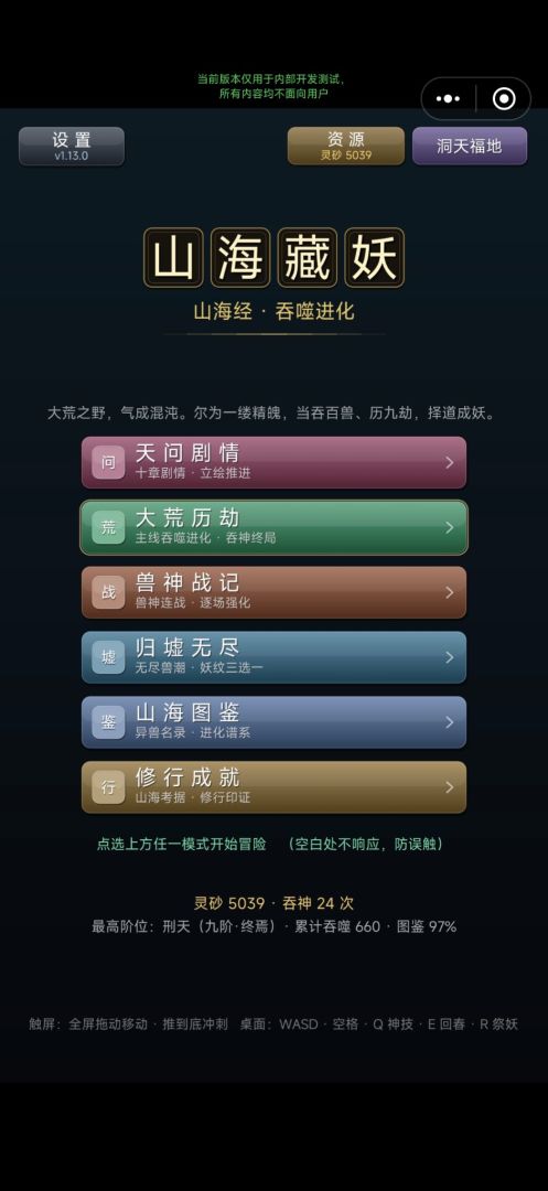 山海藏妖游戏截图