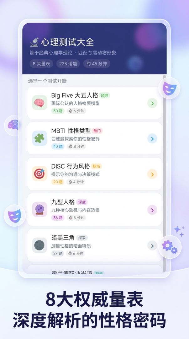 心理测试大全游戏截图