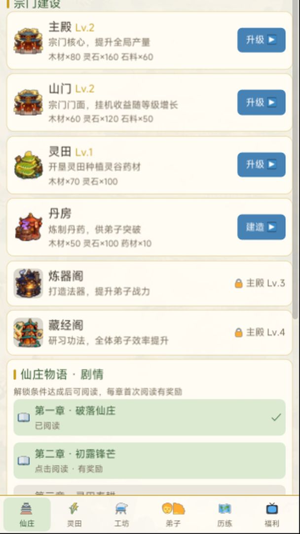 云隐仙庄游戏截图