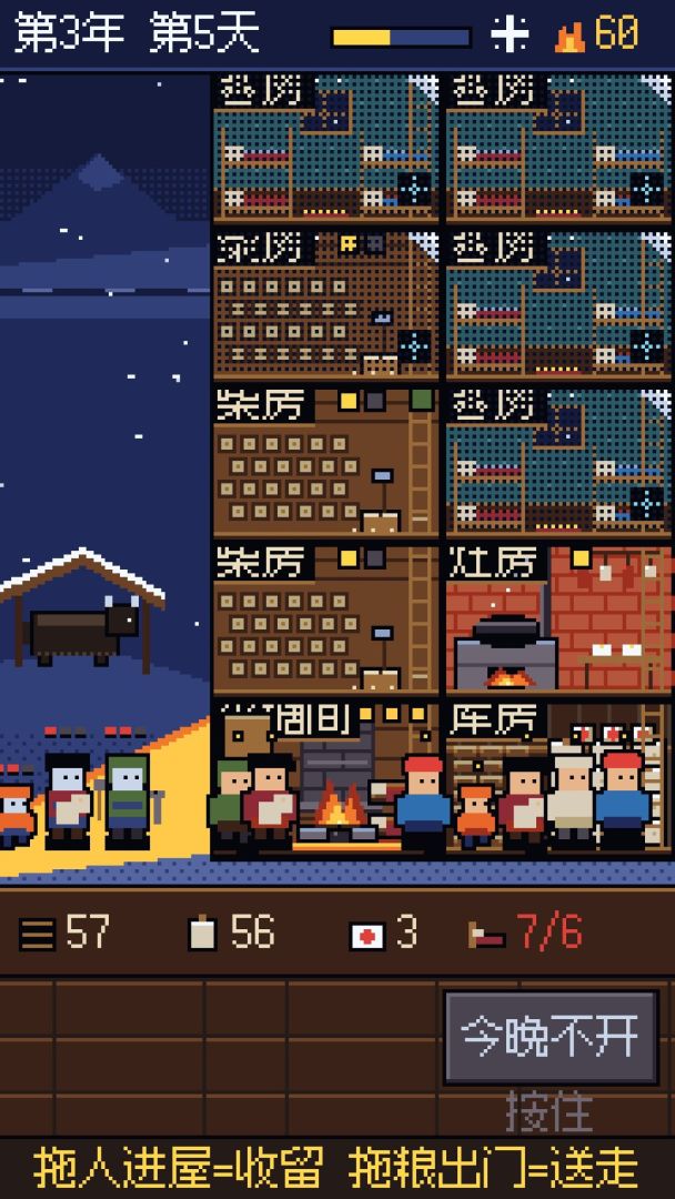 高原驿站游戏截图