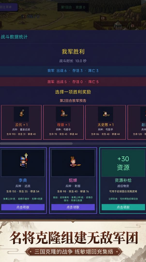 三国克隆战争游戏截图