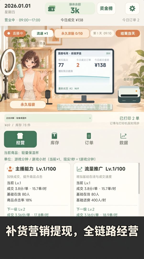 重生之从达人主播开始赚成世界首富游戏截图