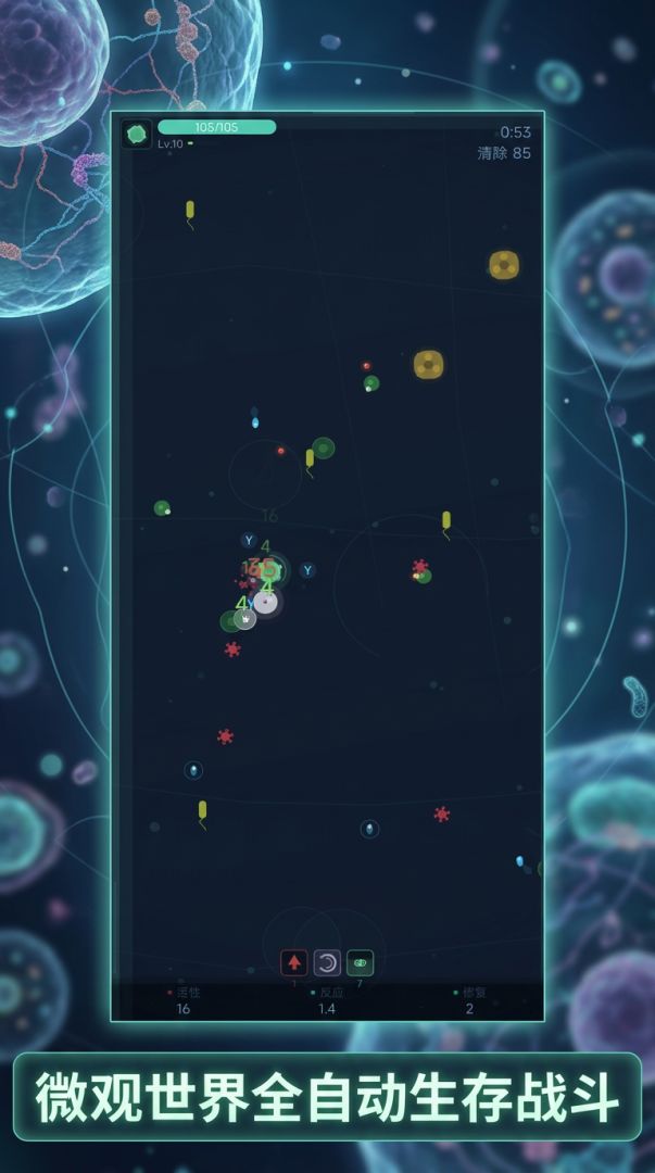 细胞危机游戏截图