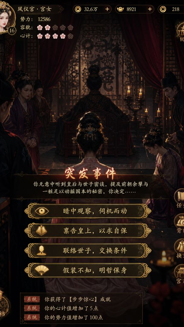 王朝太子养成游戏截图