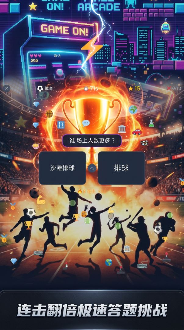 判断对比挑战游戏截图