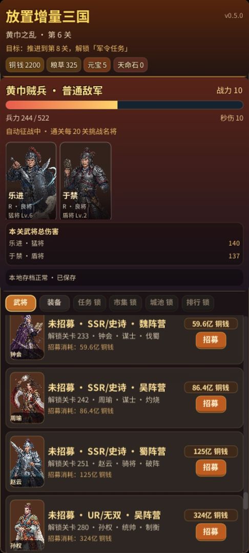 放置增量三国游戏截图
