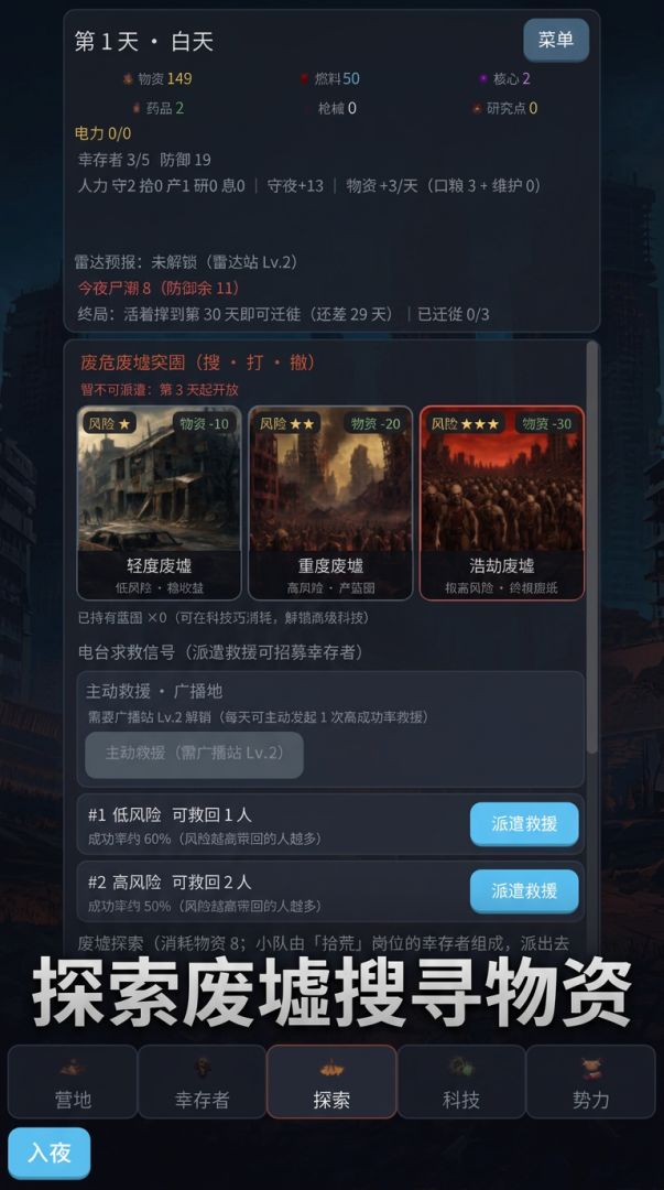 废墟之夜游戏截图