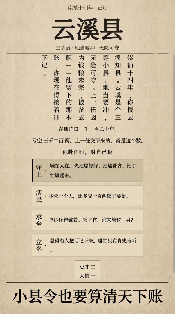 烂账知县游戏截图
