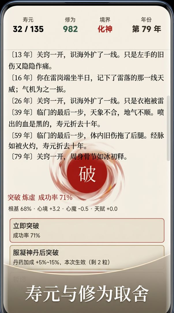 一夜百年游戏截图