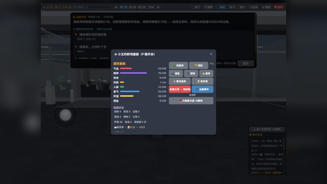 打工人の365天职场生存游戏截图