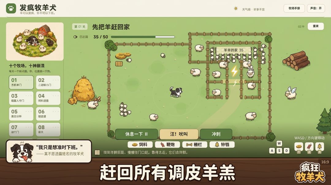 疯狂牧羊犬游戏截图