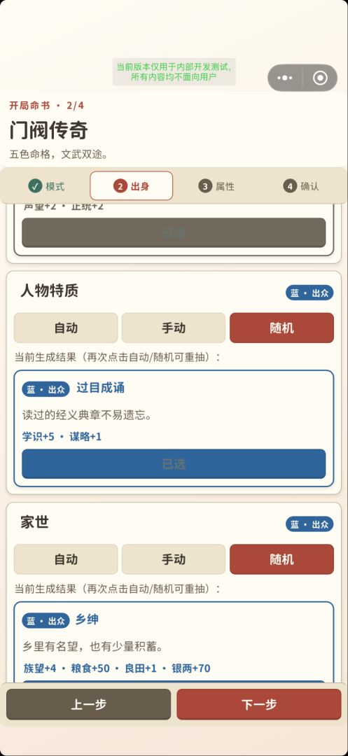 门阀传奇游戏截图