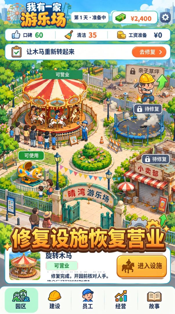 我有一家游乐场游戏截图