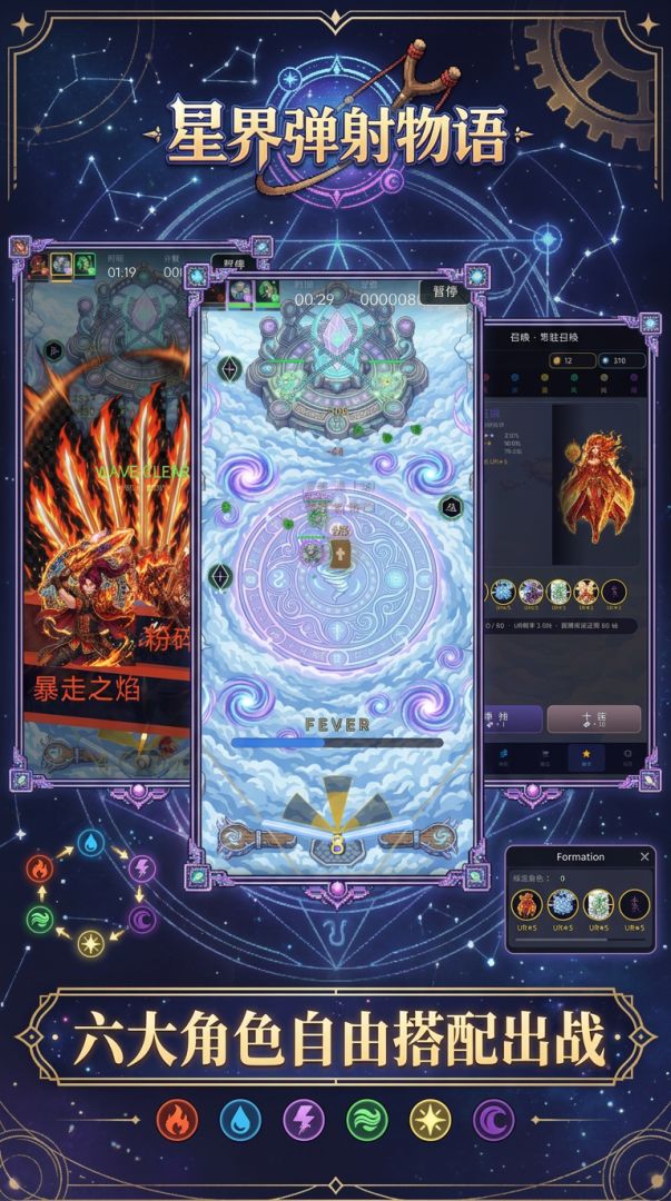 星界弹射物语游戏截图