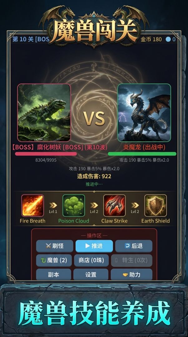 魔兽闯关游戏截图