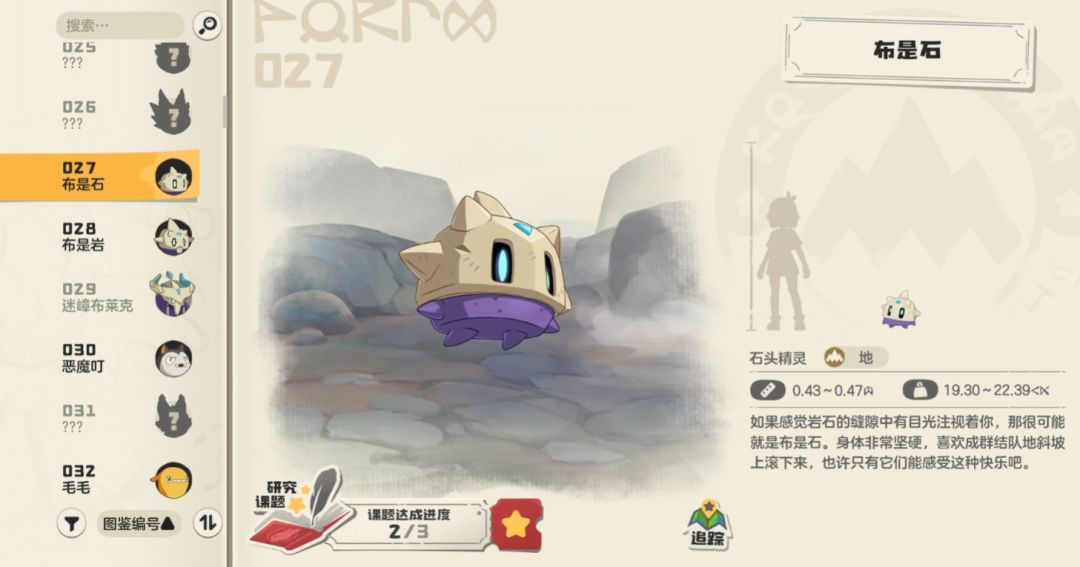布是石/布岩/迷嶂（编号027-029）截图