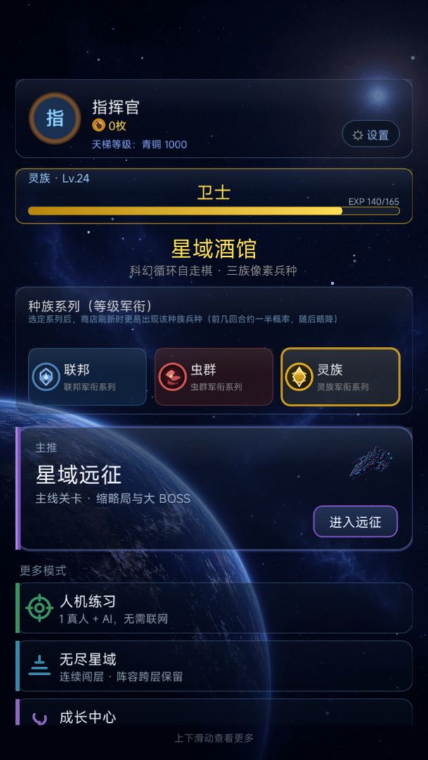 星域酒馆游戏截图