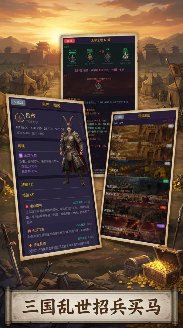 我在三国刷宝藏游戏截图