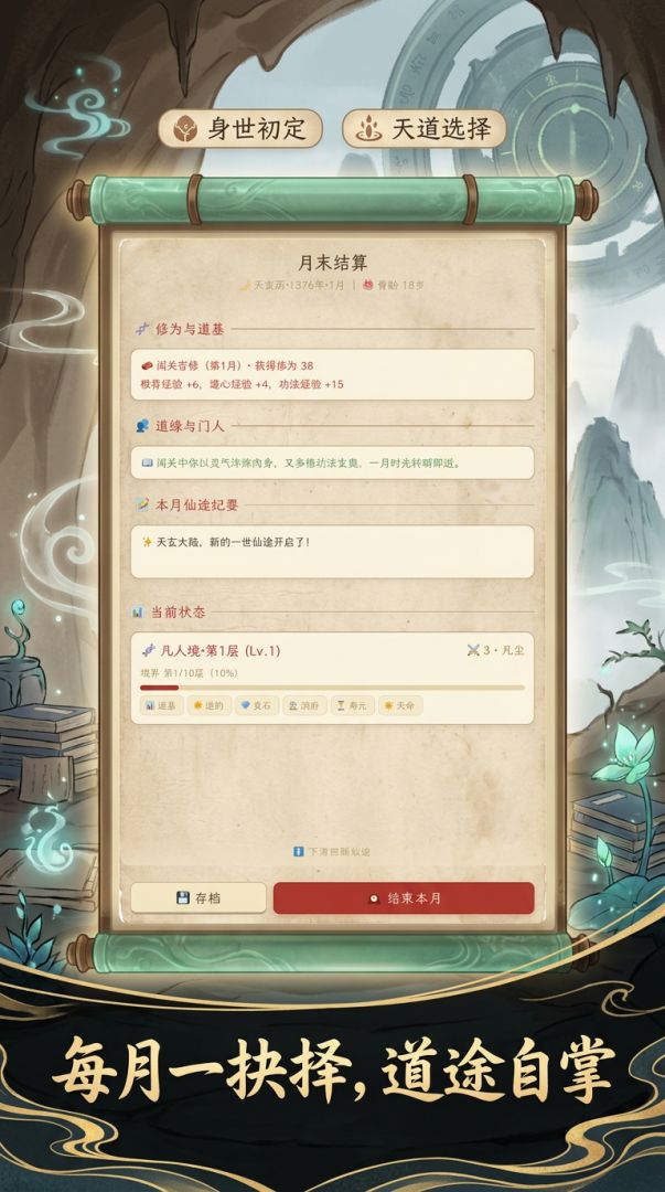 Ref修仙模拟器游戏截图