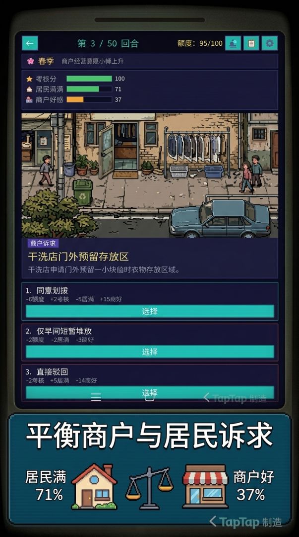 街区调度员游戏截图