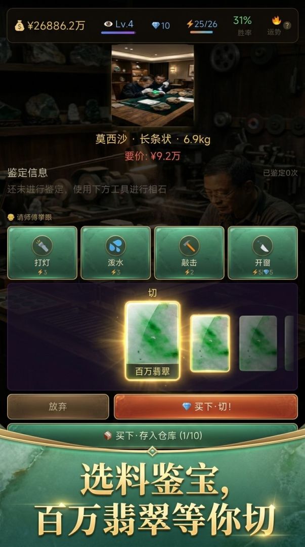 赌石大师游戏截图
