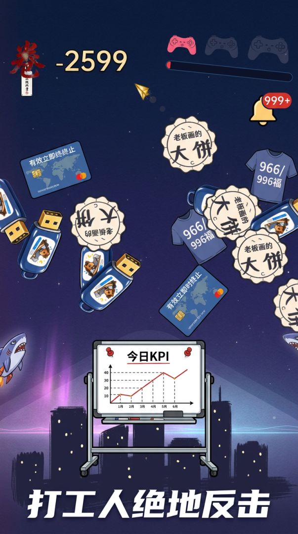 切卷为敬!游戏截图