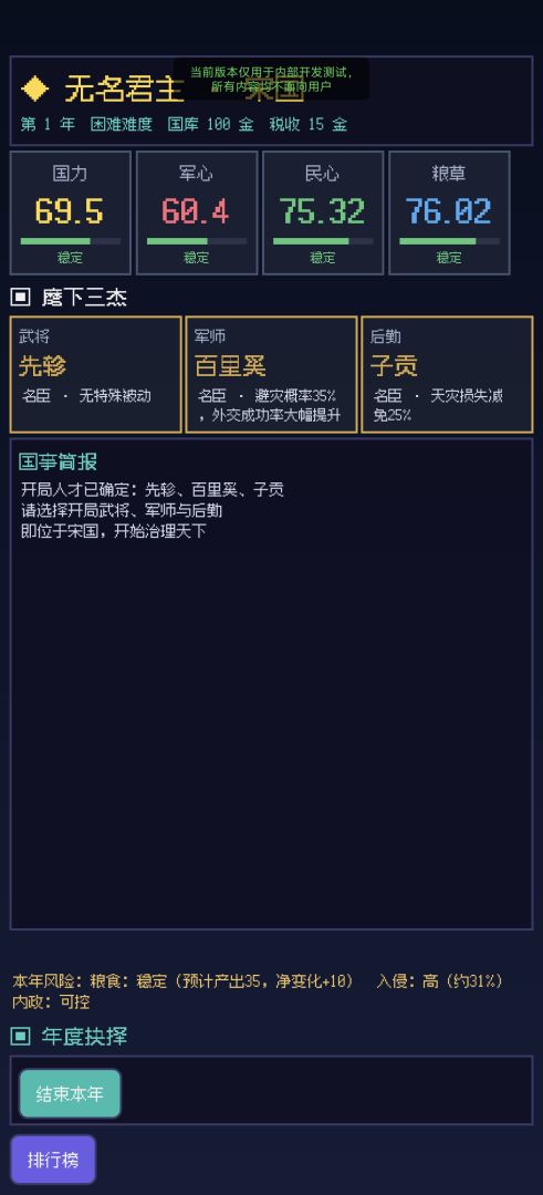 诸侯问鼎游戏截图