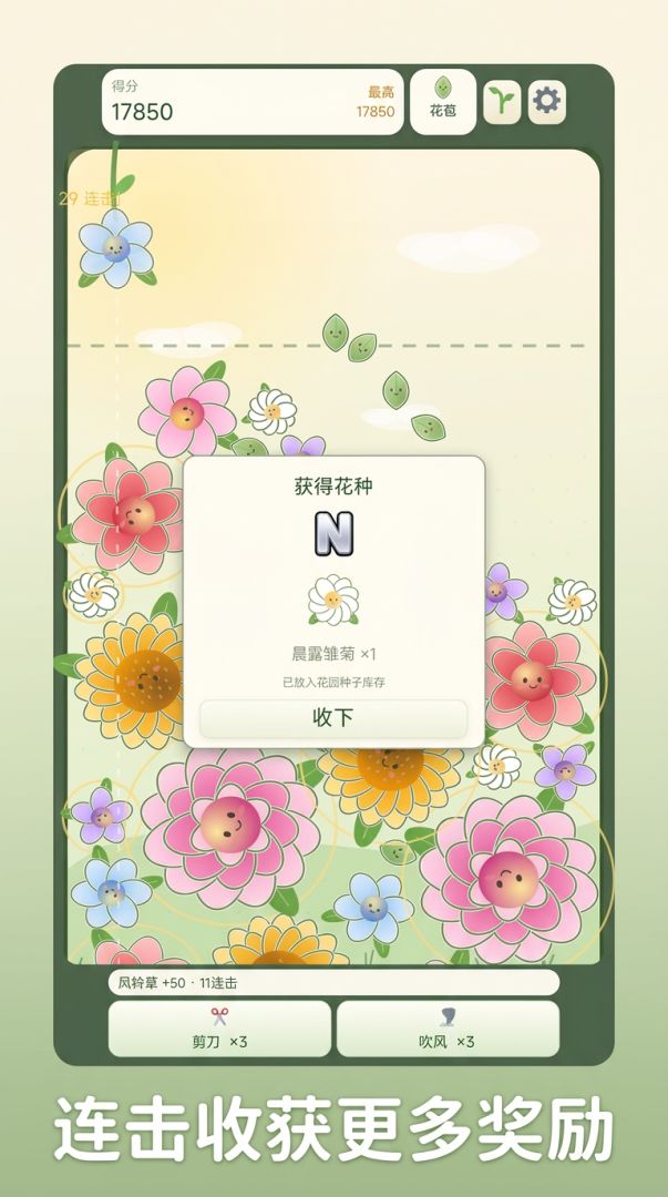 我的花园会赚钱游戏截图