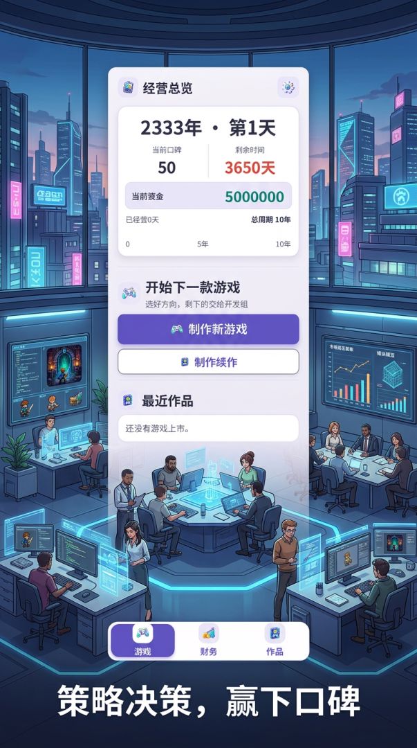我来做游戏游戏截图