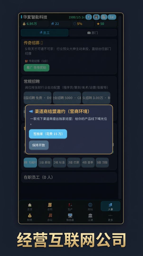 互联网大亨之路游戏截图