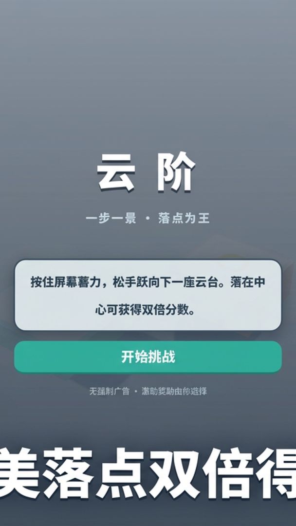 云阶游戏截图