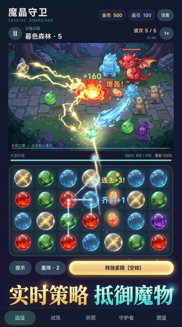 魔晶守卫游戏截图