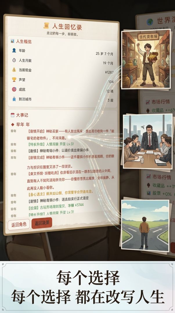 Ref人生模拟器游戏截图