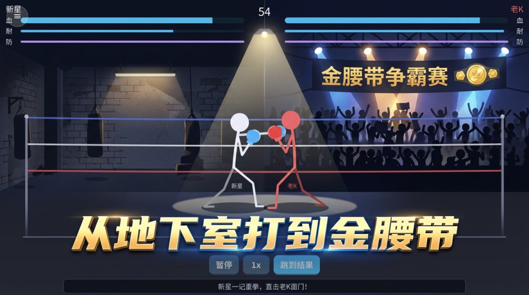 火柴人拳馆游戏截图