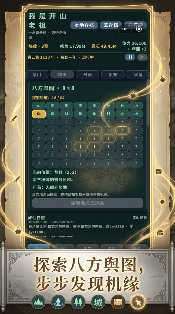 我是开山老祖游戏截图