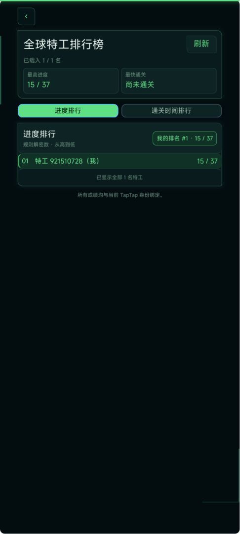 FBI密码入侵游戏截图