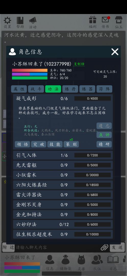 我开辟修真界游戏截图