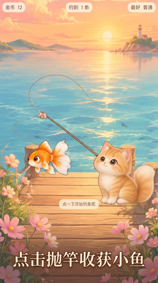 猫咪小码头游戏截图