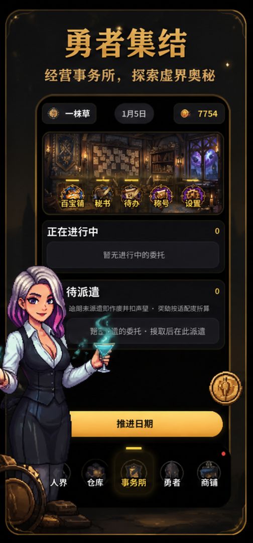 勇者事务所：虚界游戏截图