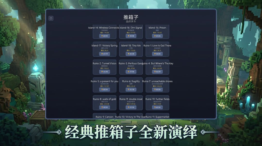 推箱子游戏截图