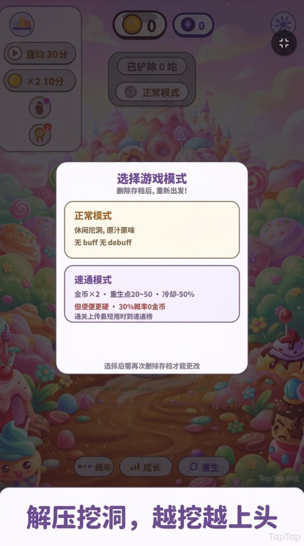 噗噗铲铲游戏截图