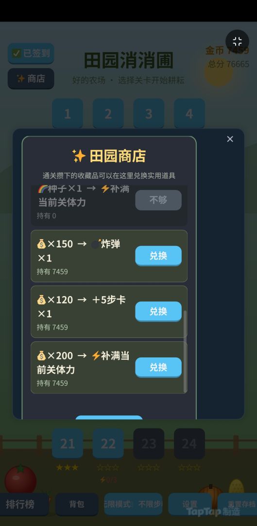 田园蔬果消消乐游戏截图
