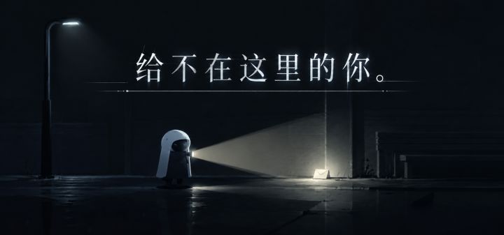 给不在这里的你。 封面