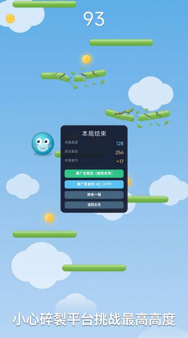 跳跳乐游戏截图