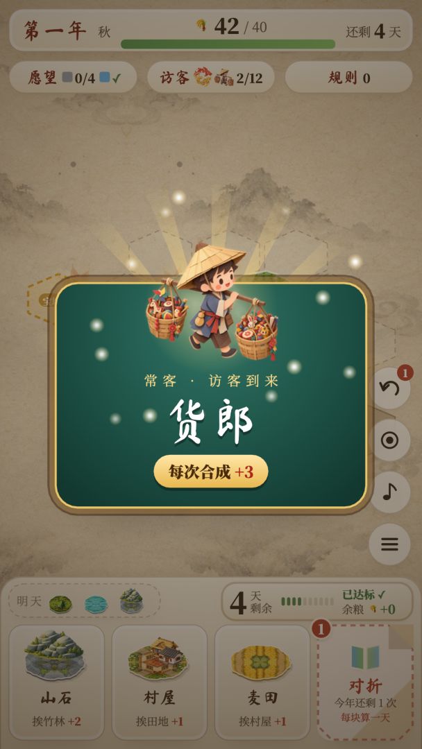 纸上山河游戏截图